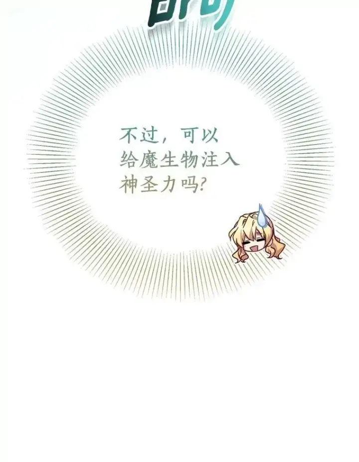 漫画《作为假圣女，却被众人迷恋？》47.神殿的主人第60张图
