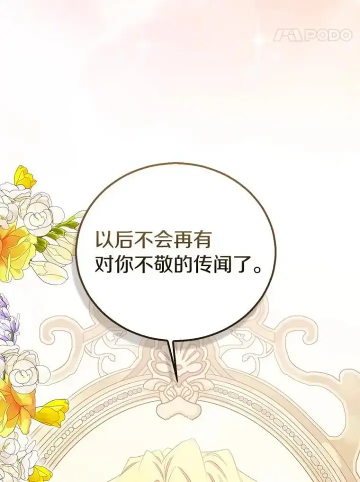 漫画《作为假圣女，却被众人迷恋？》47.神殿的主人第66张图