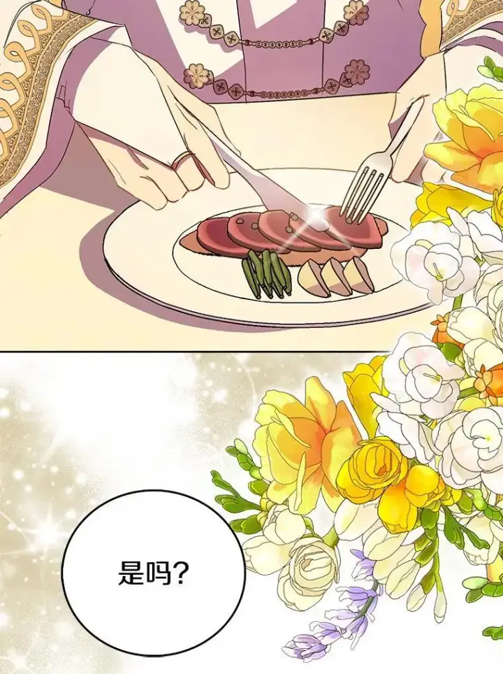 漫画《作为假圣女，却被众人迷恋？》47.神殿的主人第68张图