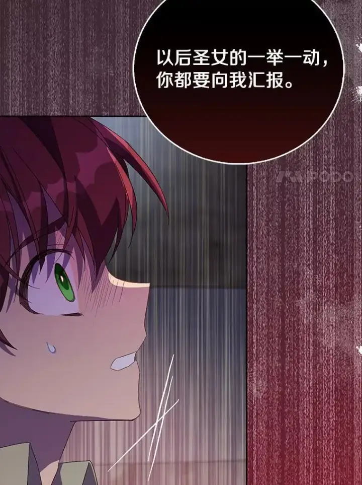 漫画《作为假圣女，却被众人迷恋？》47.神殿的主人第7张图