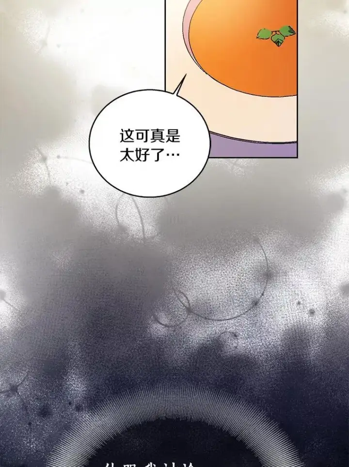 漫画《作为假圣女，却被众人迷恋？》47.神殿的主人第70张图