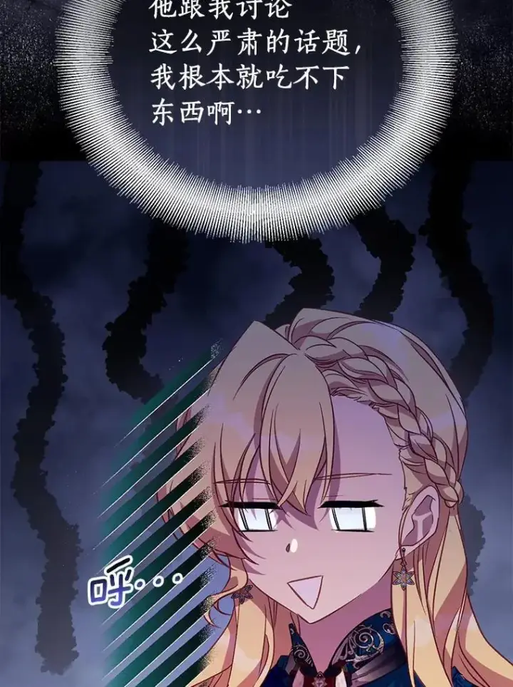 漫画《作为假圣女，却被众人迷恋？》47.神殿的主人第71张图