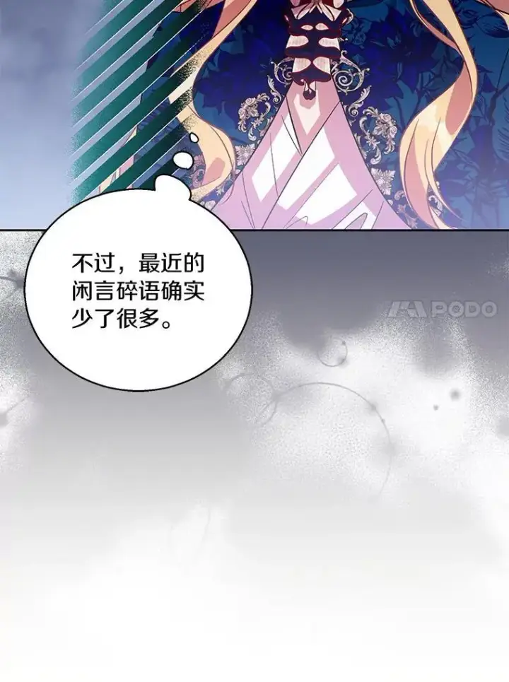 漫画《作为假圣女，却被众人迷恋？》47.神殿的主人第72张图