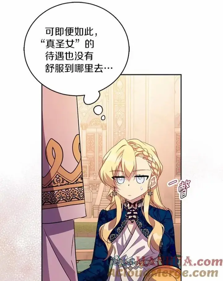 漫画《作为假圣女，却被众人迷恋？》47.神殿的主人第73张图