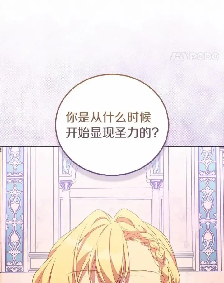 漫画《作为假圣女，却被众人迷恋？》47.神殿的主人第79张图
