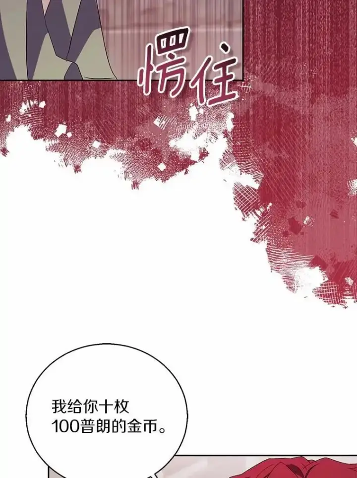 漫画《作为假圣女，却被众人迷恋？》47.神殿的主人第8张图