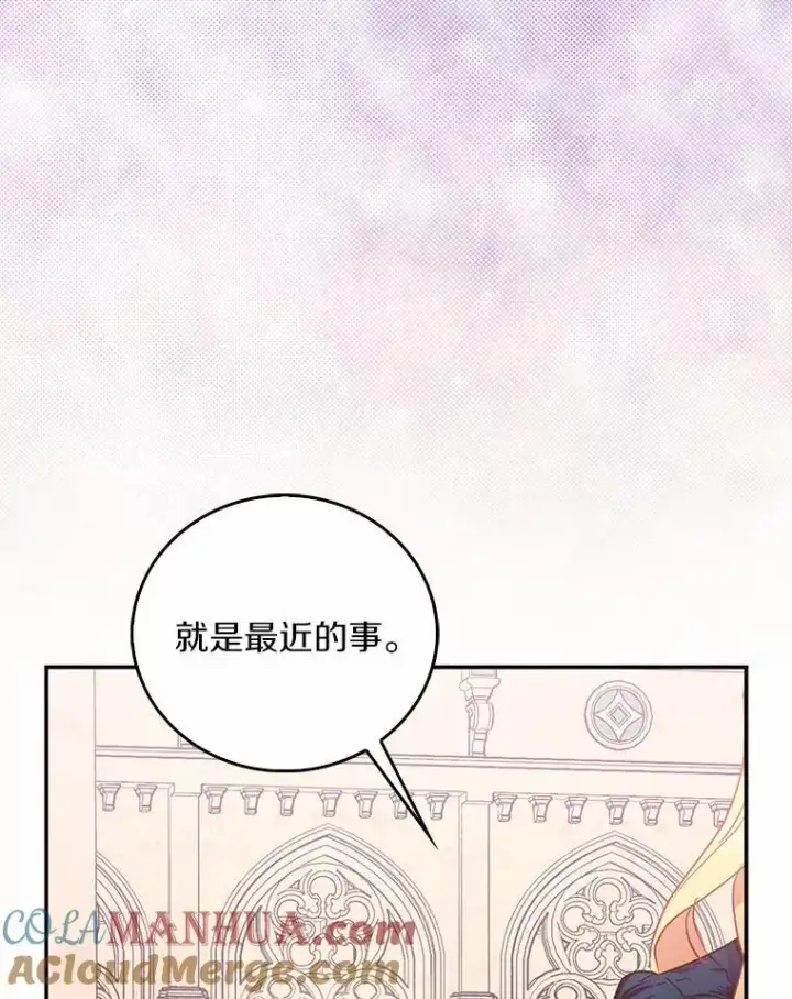 漫画《作为假圣女，却被众人迷恋？》47.神殿的主人第81张图