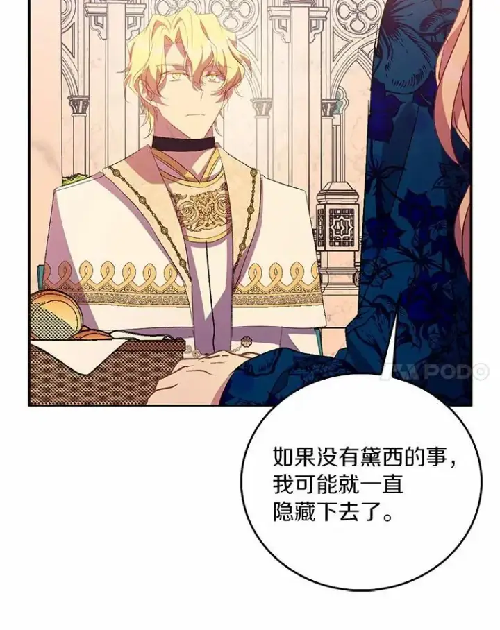 漫画《作为假圣女，却被众人迷恋？》47.神殿的主人第82张图