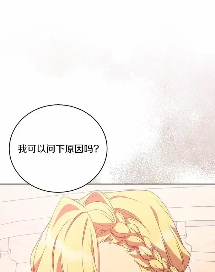 漫画《作为假圣女，却被众人迷恋？》47.神殿的主人第83张图