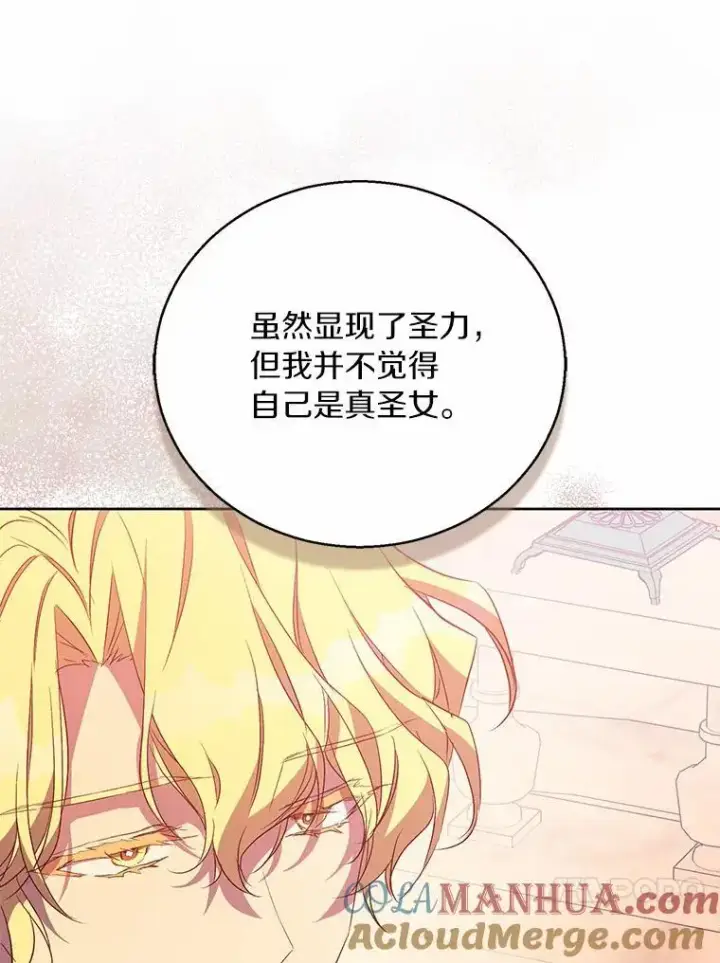 漫画《作为假圣女，却被众人迷恋？》47.神殿的主人第85张图