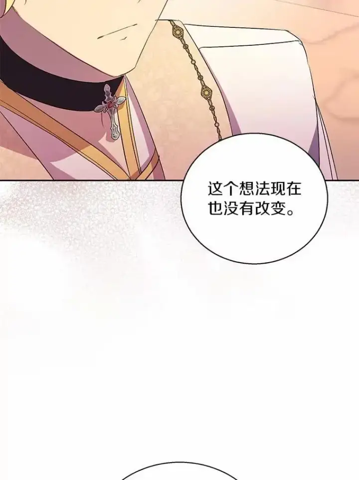 漫画《作为假圣女，却被众人迷恋？》47.神殿的主人第86张图