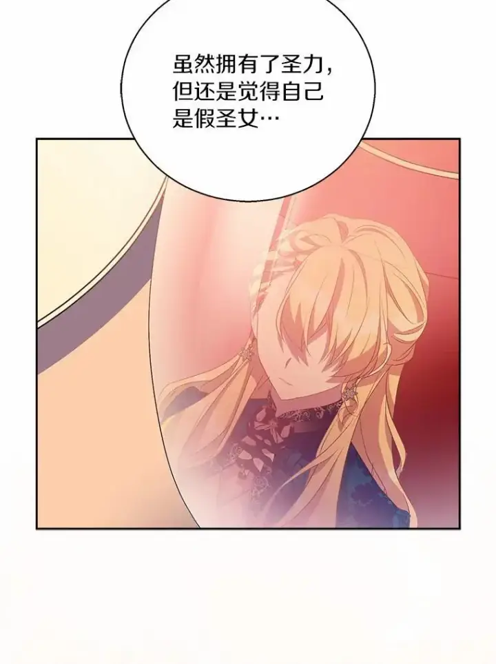 漫画《作为假圣女，却被众人迷恋？》47.神殿的主人第87张图