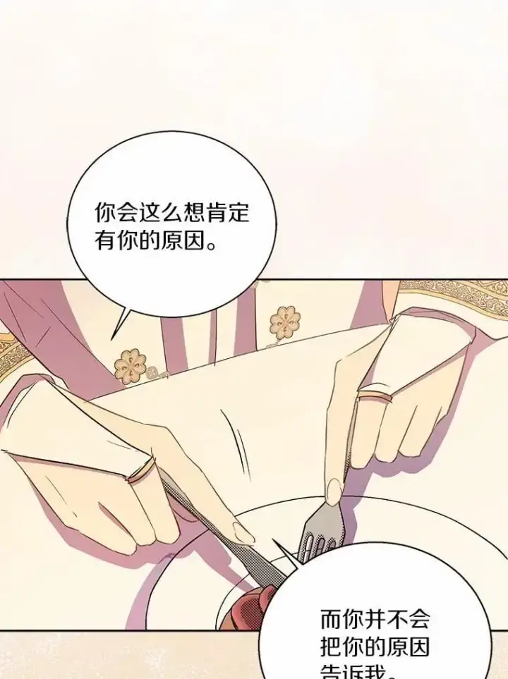 漫画《作为假圣女，却被众人迷恋？》47.神殿的主人第88张图