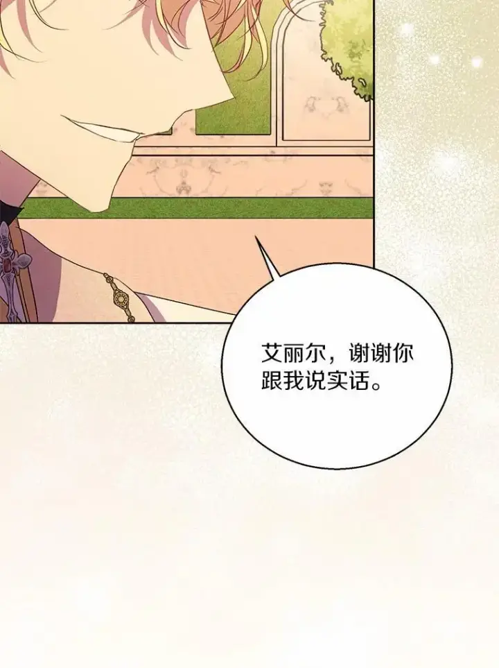 漫画《作为假圣女，却被众人迷恋？》47.神殿的主人第90张图