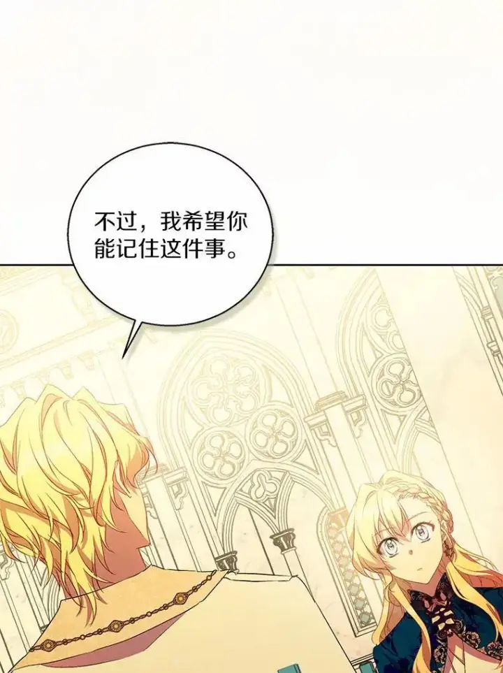 漫画《作为假圣女，却被众人迷恋？》47.神殿的主人第91张图