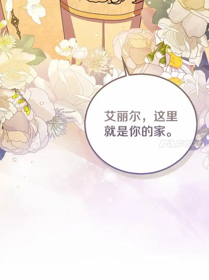 漫画《作为假圣女，却被众人迷恋？》47.神殿的主人第95张图