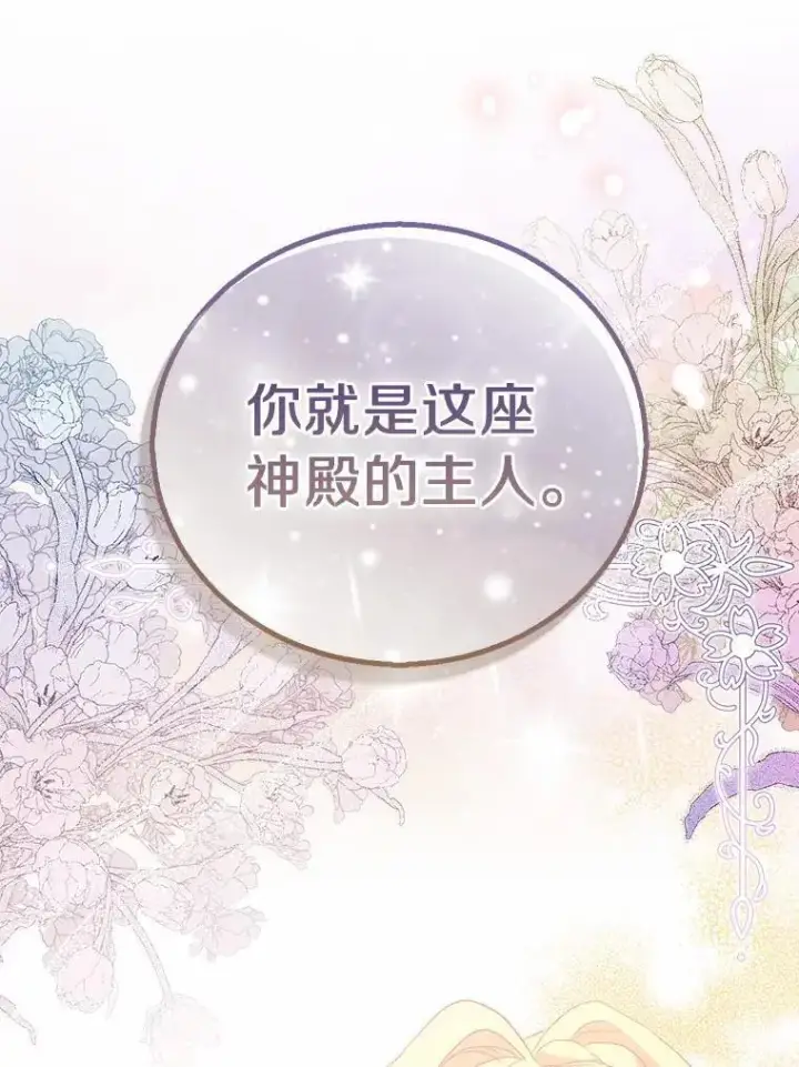 漫画《作为假圣女，却被众人迷恋？》47.神殿的主人第96张图