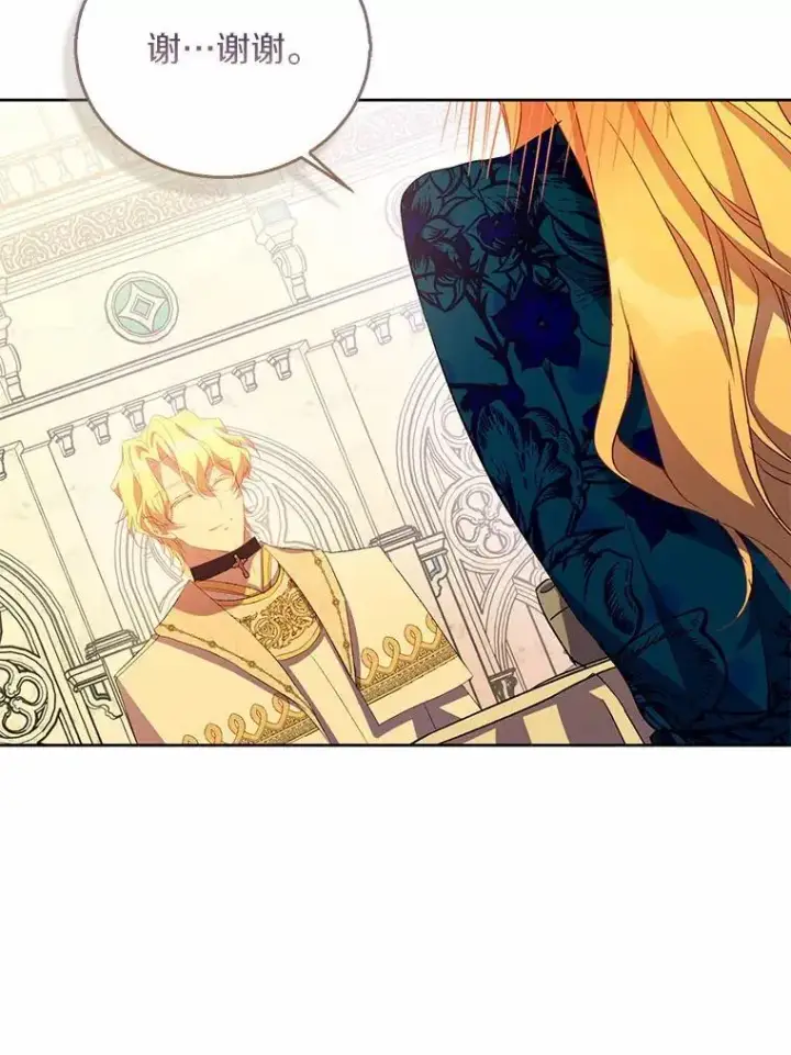 漫画《作为假圣女，却被众人迷恋？》47.神殿的主人第99张图