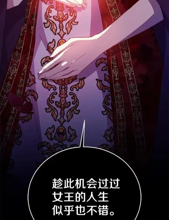 漫画《作为假圣女，却被众人迷恋？》48.将计就计第100张图