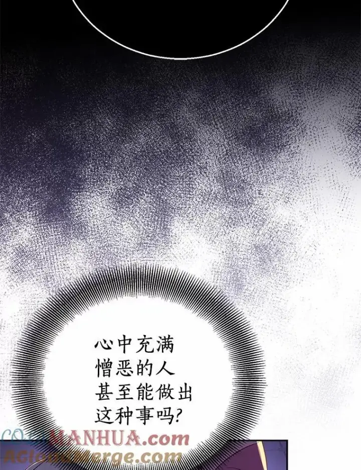 漫画《作为假圣女，却被众人迷恋？》48.将计就计第101张图