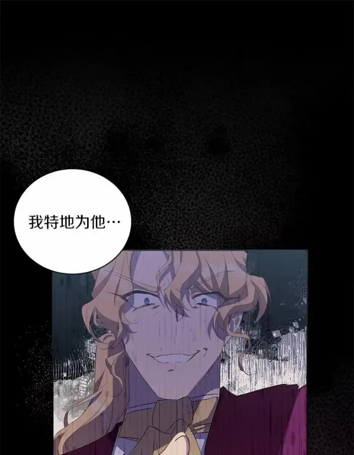 漫画《作为假圣女，却被众人迷恋？》48.将计就计第107张图