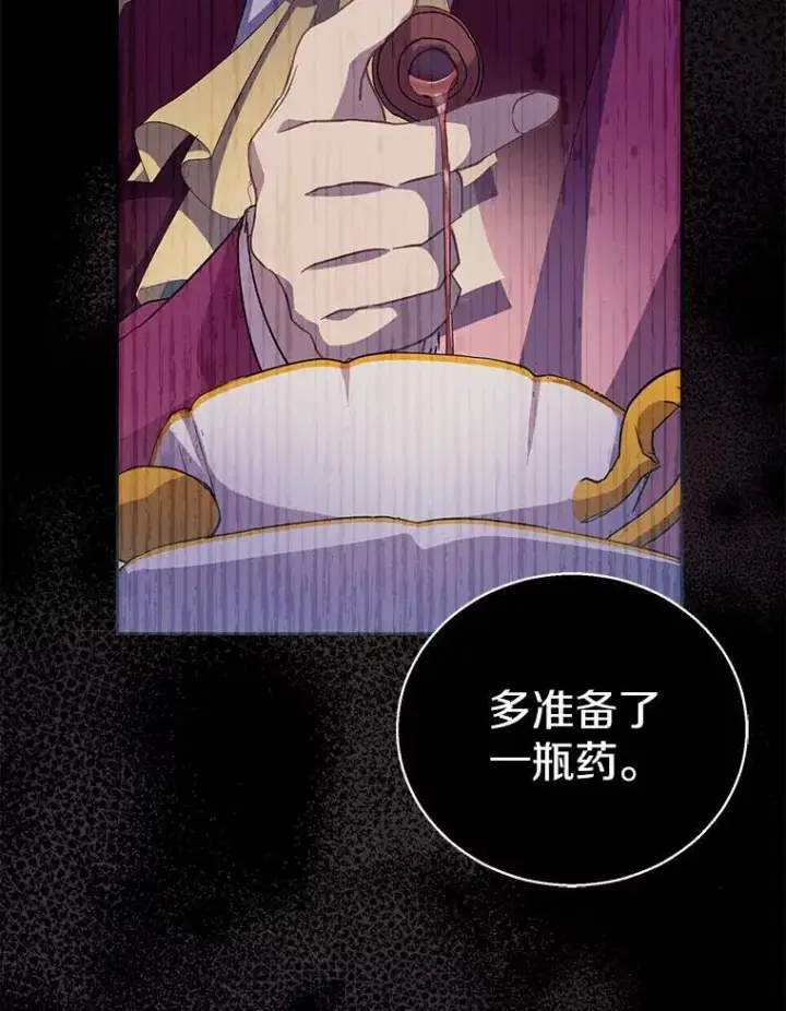 漫画《作为假圣女，却被众人迷恋？》48.将计就计第108张图