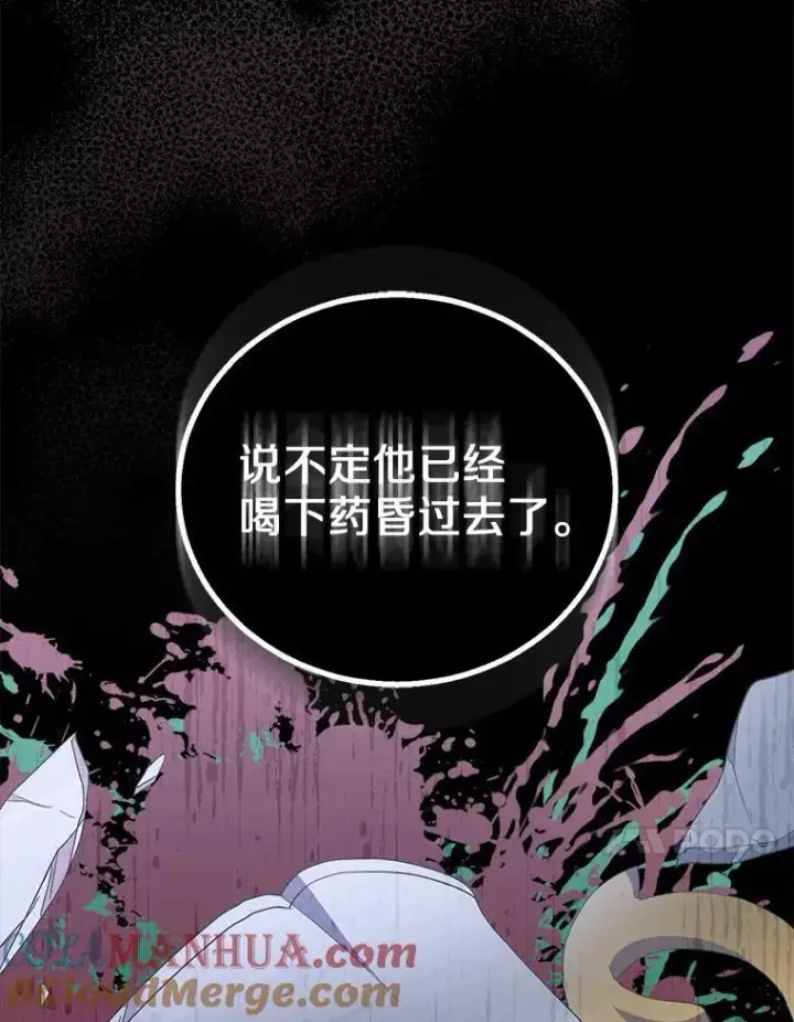 漫画《作为假圣女，却被众人迷恋？》48.将计就计第109张图