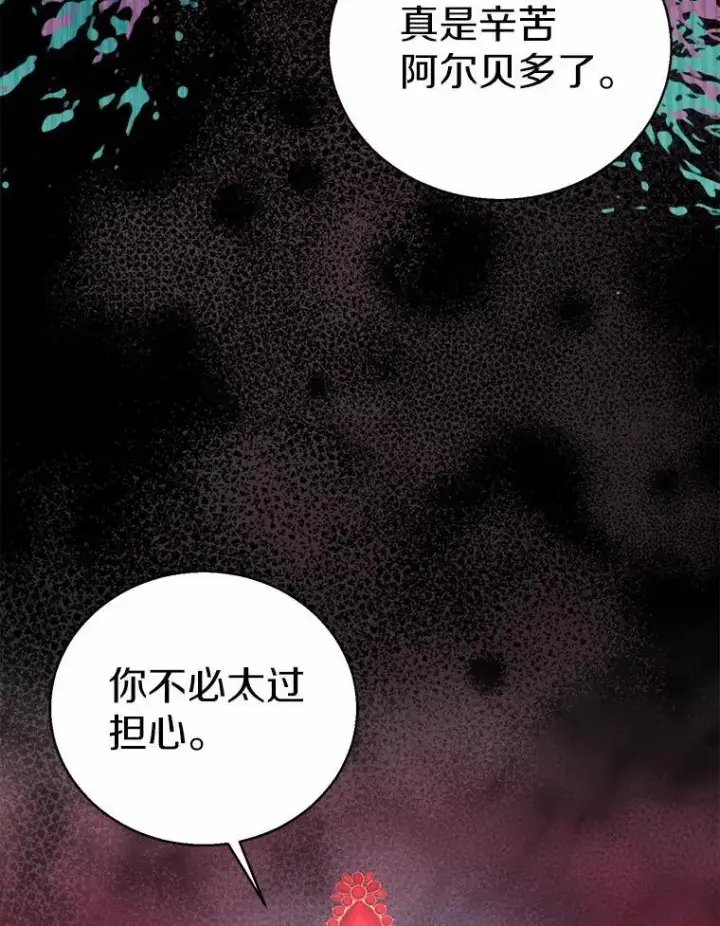 漫画《作为假圣女，却被众人迷恋？》48.将计就计第111张图
