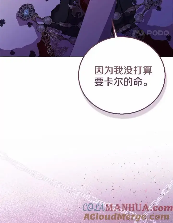 漫画《作为假圣女，却被众人迷恋？》48.将计就计第113张图