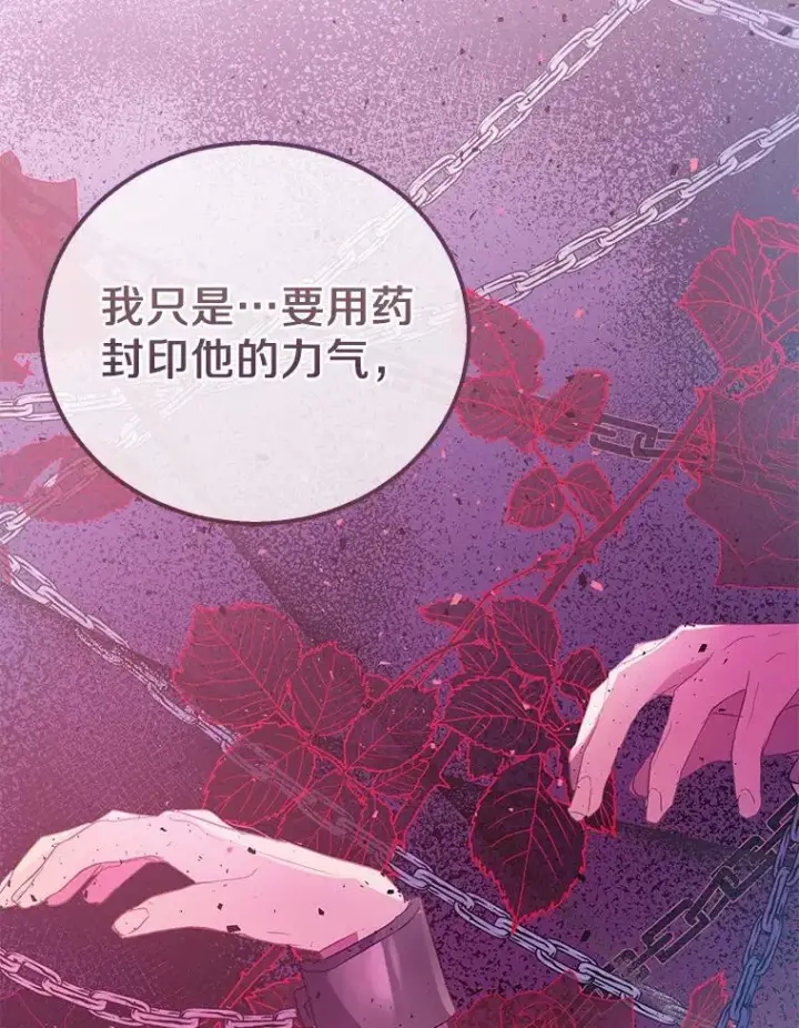漫画《作为假圣女，却被众人迷恋？》48.将计就计第114张图