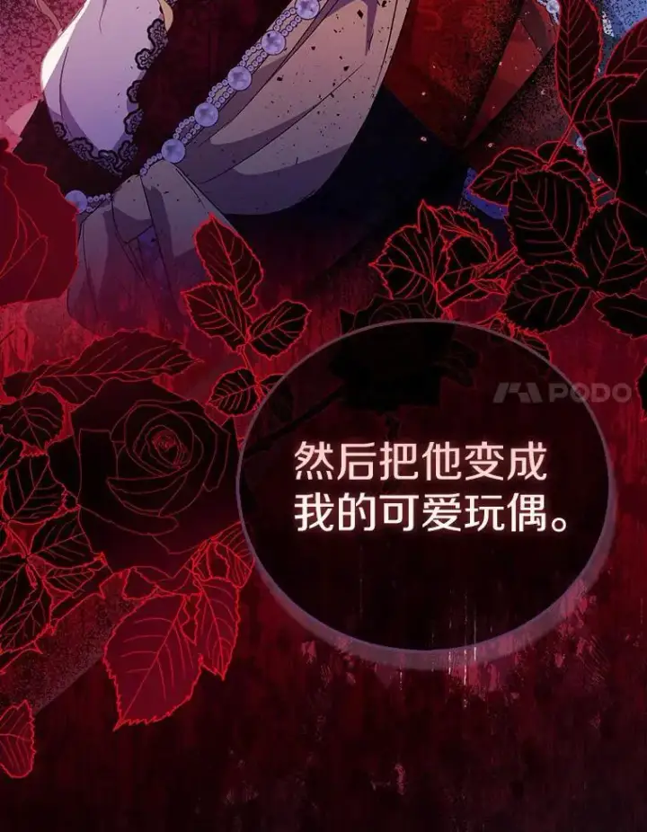 漫画《作为假圣女，却被众人迷恋？》48.将计就计第116张图