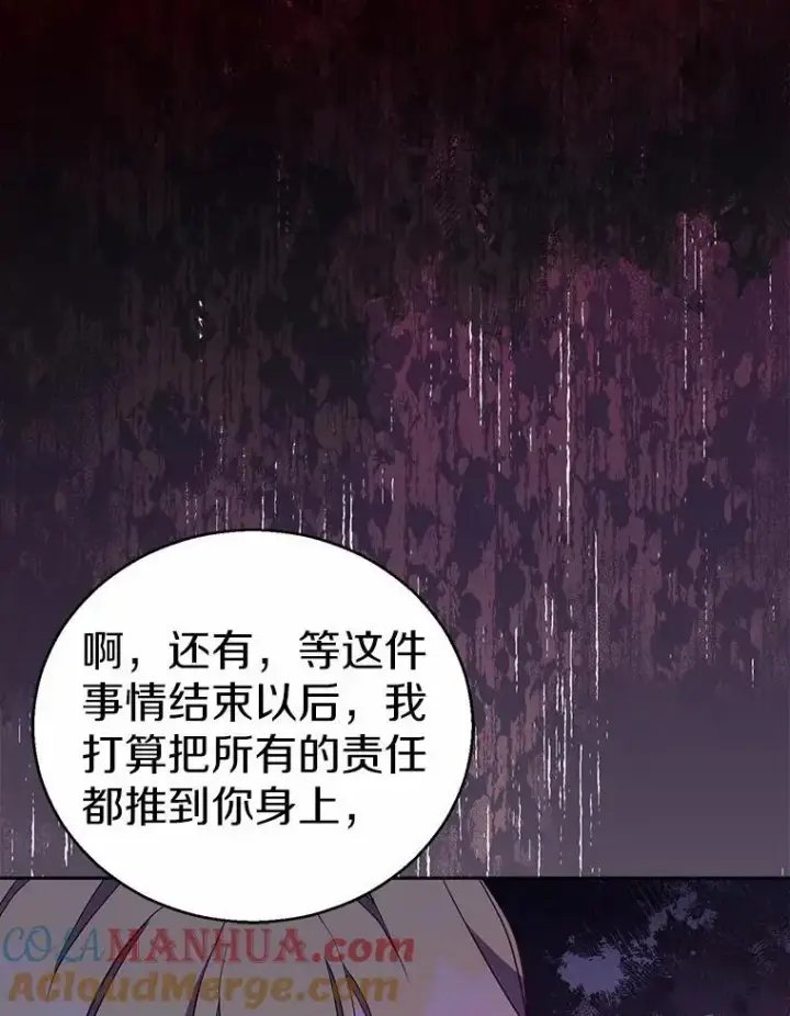 漫画《作为假圣女，却被众人迷恋？》48.将计就计第117张图