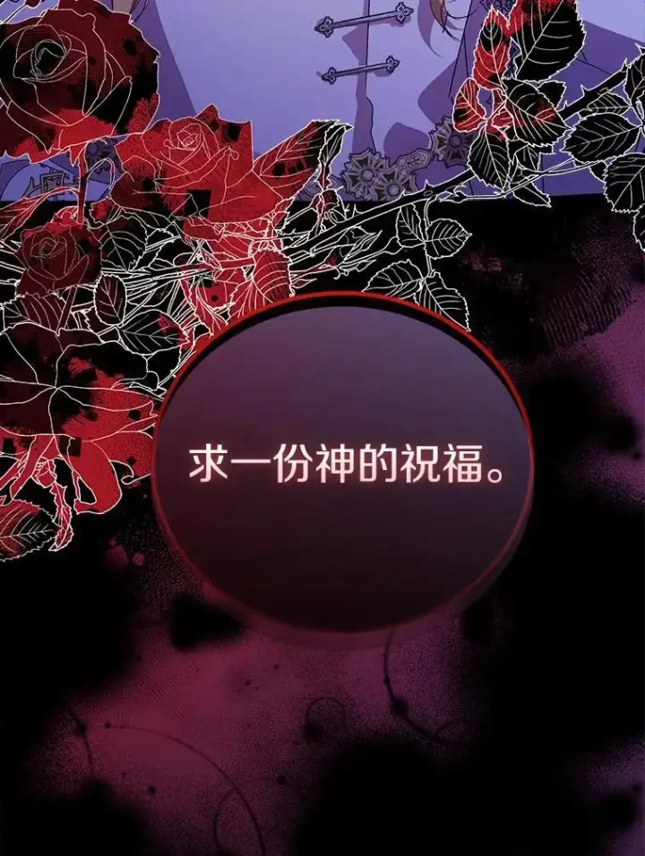 漫画《作为假圣女，却被众人迷恋？》48.将计就计第12张图
