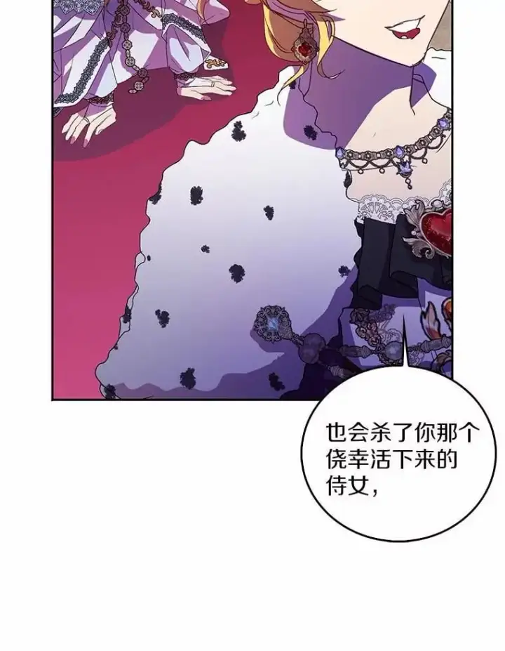 漫画《作为假圣女，却被众人迷恋？》48.将计就计第120张图