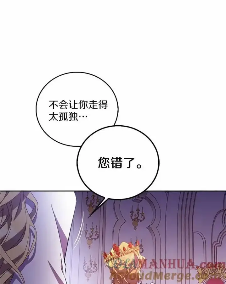 漫画《作为假圣女，却被众人迷恋？》48.将计就计第121张图