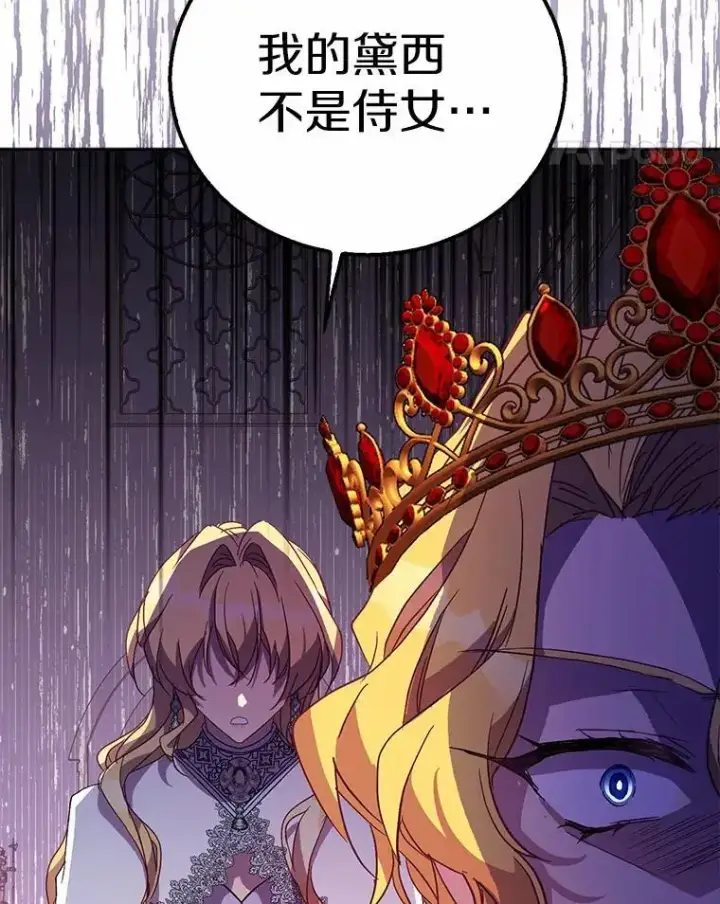 漫画《作为假圣女，却被众人迷恋？》48.将计就计第123张图