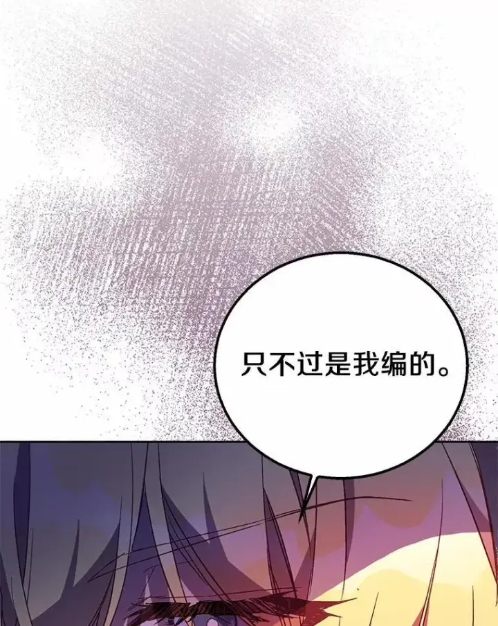 漫画《作为假圣女，却被众人迷恋？》48.将计就计第127张图