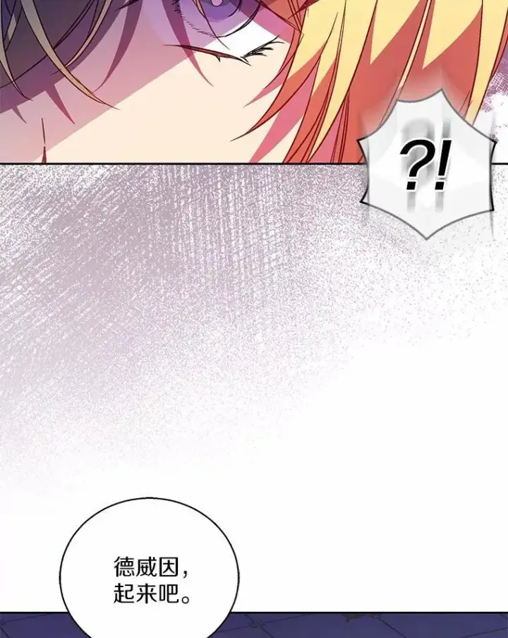 漫画《作为假圣女，却被众人迷恋？》48.将计就计第128张图