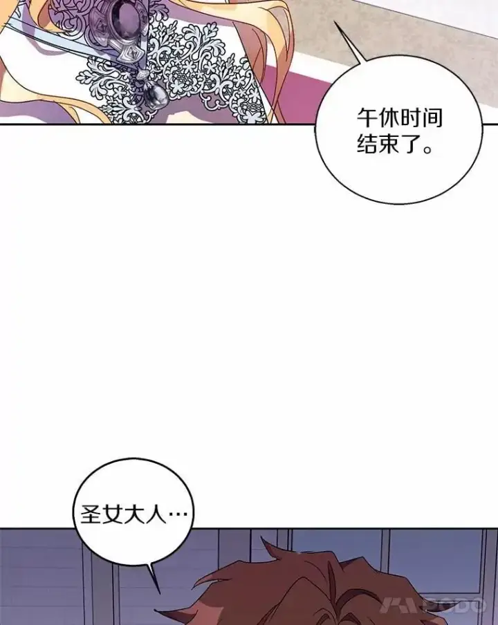 漫画《作为假圣女，却被众人迷恋？》48.将计就计第130张图