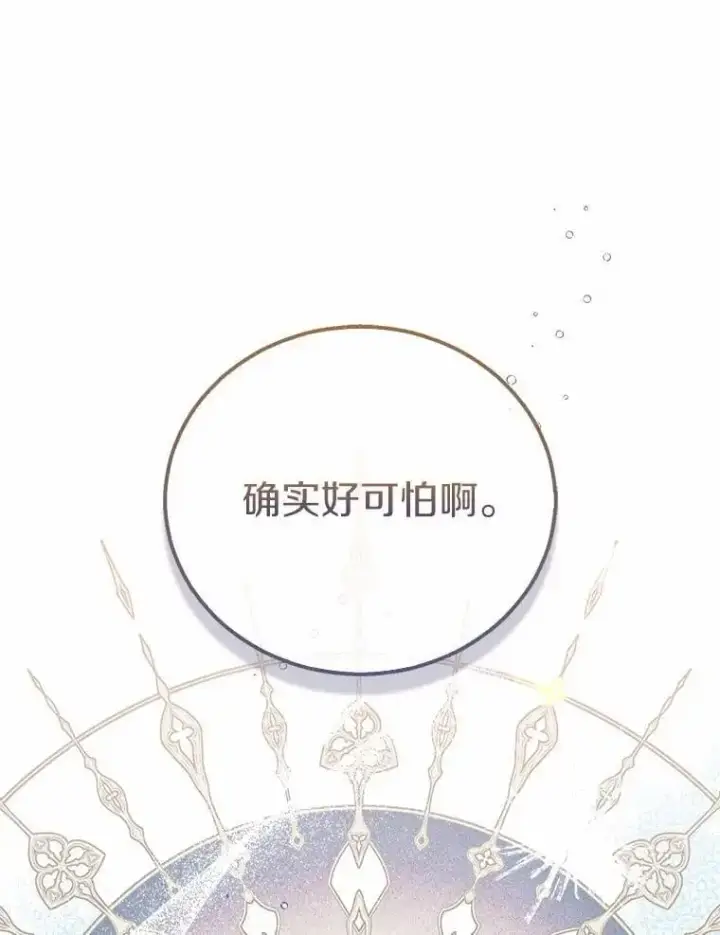 漫画《作为假圣女，却被众人迷恋？》48.将计就计第132张图
