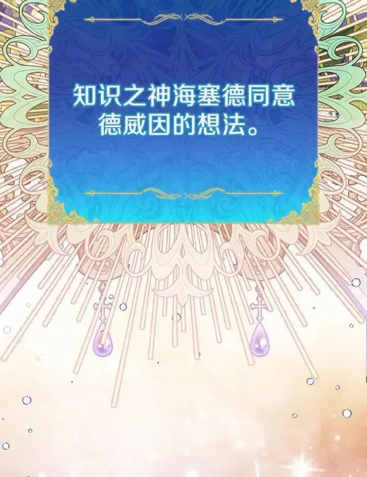 漫画《作为假圣女，却被众人迷恋？》48.将计就计第135张图