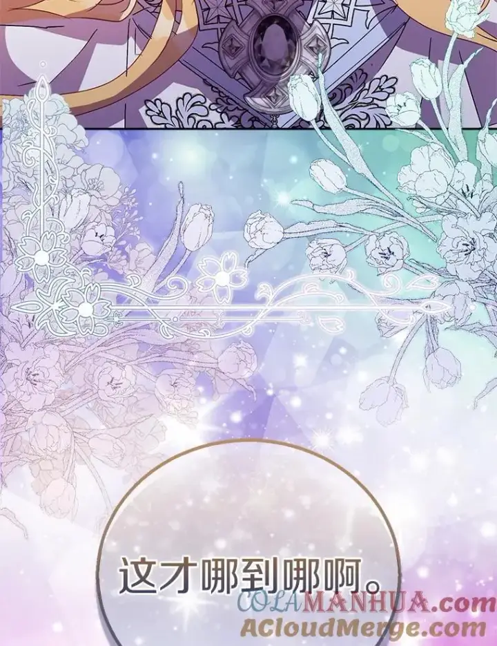漫画《作为假圣女，却被众人迷恋？》48.将计就计第137张图