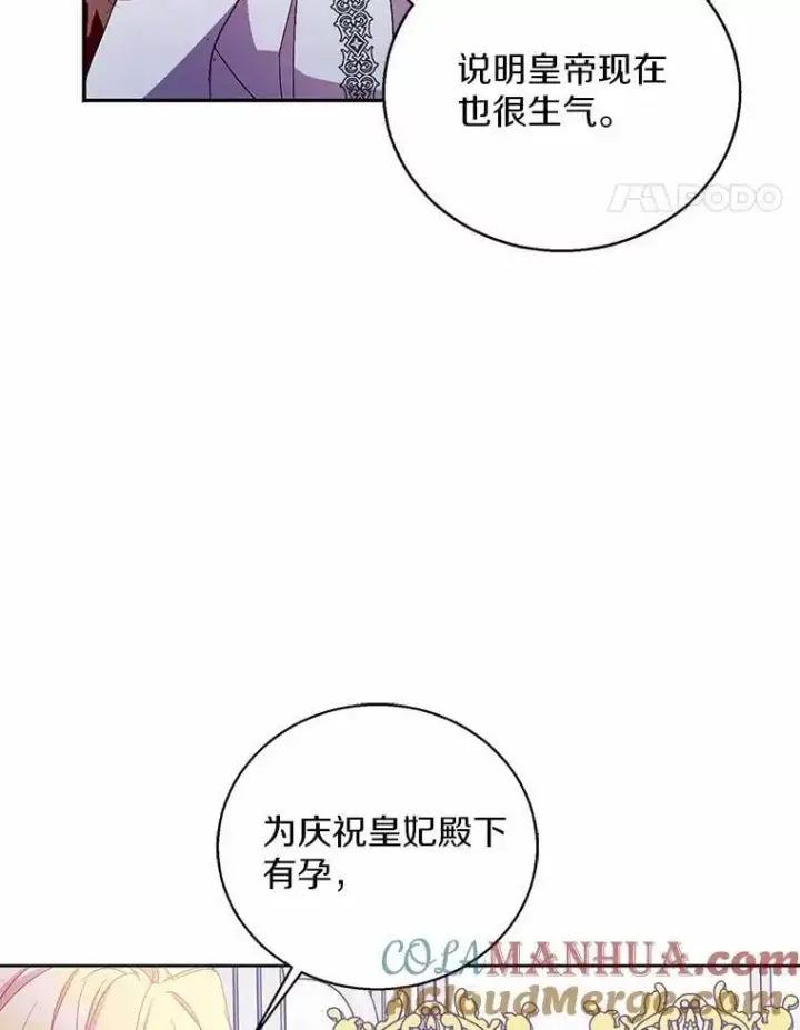 漫画《作为假圣女，却被众人迷恋？》48.将计就计第21张图