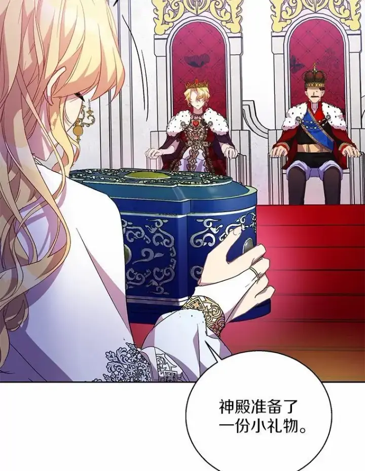 漫画《作为假圣女，却被众人迷恋？》48.将计就计第22张图