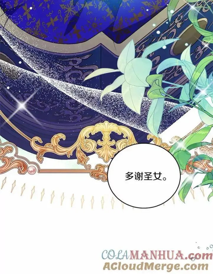 漫画《作为假圣女，却被众人迷恋？》48.将计就计第25张图