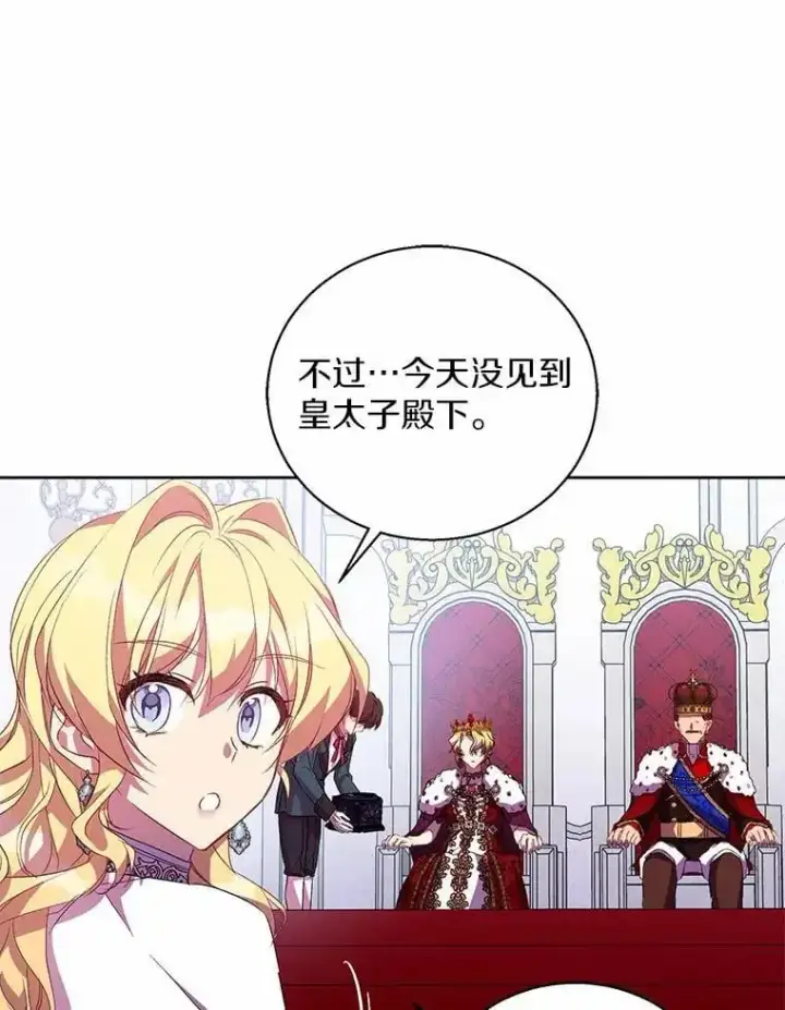 漫画《作为假圣女，却被众人迷恋？》48.将计就计第26张图