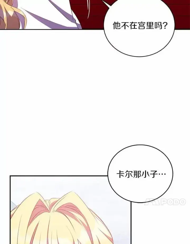 漫画《作为假圣女，却被众人迷恋？》48.将计就计第27张图