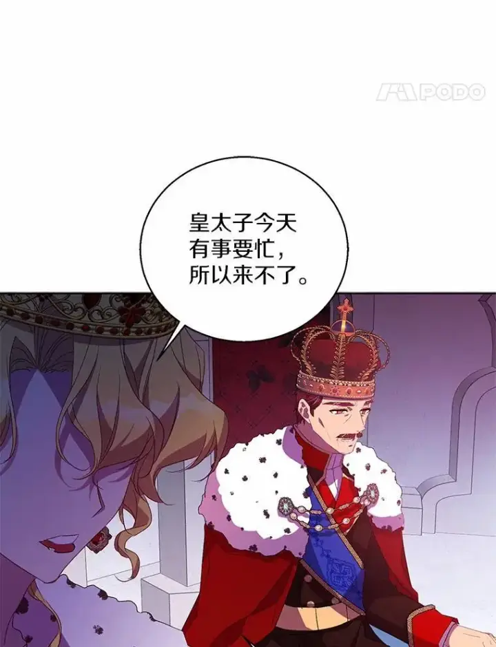 漫画《作为假圣女，却被众人迷恋？》48.将计就计第31张图