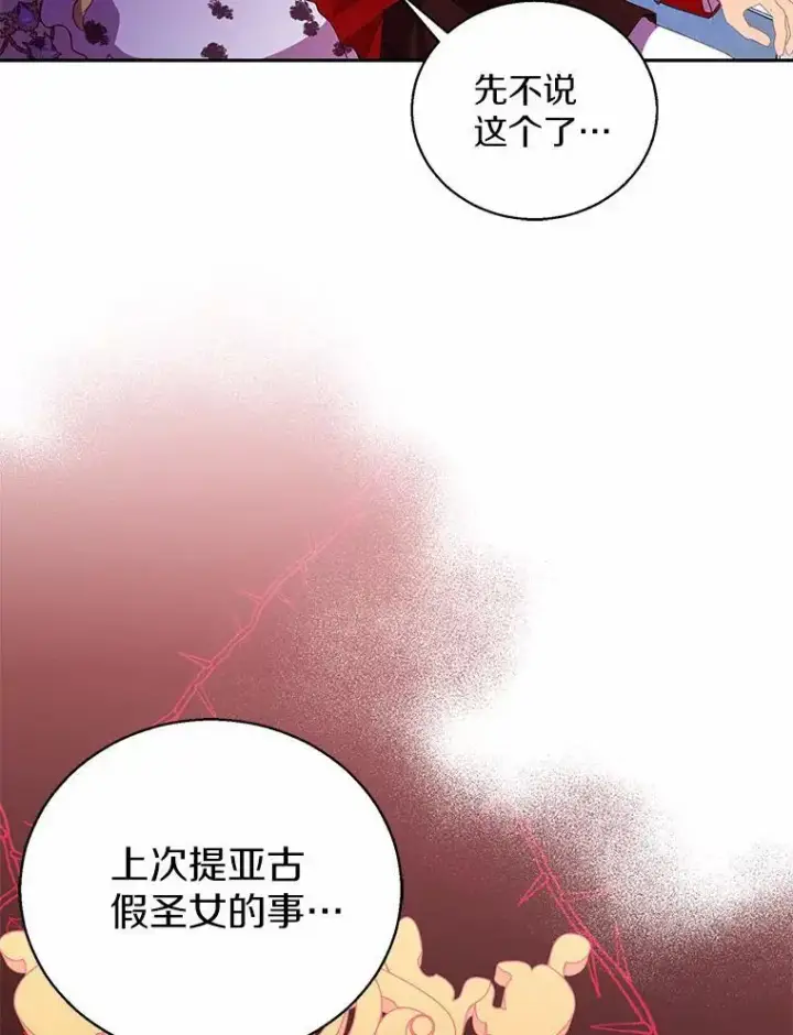 漫画《作为假圣女，却被众人迷恋？》48.将计就计第32张图