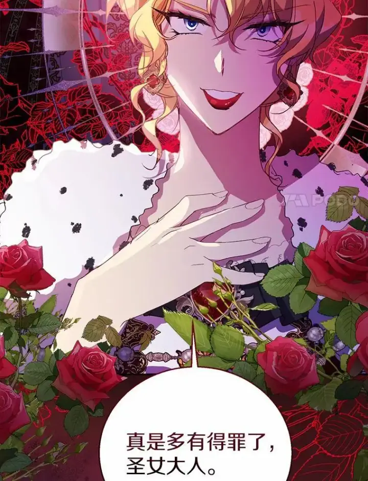 漫画《作为假圣女，却被众人迷恋？》48.将计就计第34张图